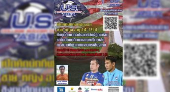 3โค้ชดังเมืองไทยผนึกกำลังเฟ้นนักเตะรับทุนศึกษาต่อที่สหรัฐฯ
