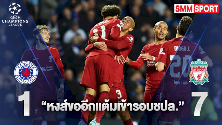 ซาลาห์สำรองแฮตทริก!-'หงส์'-โดนก่อนไล่ยำ-'ไลท์บลูส์'-7-1