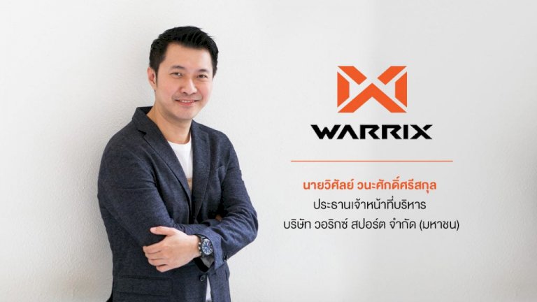 warrix-เปิดโลกใหม่นอกกลุ่มกีฬาควบคู่บุกต่างประเทศดันรายได้ปี-66-โตทะลุพันล้าน-:-อินโฟเควสท์