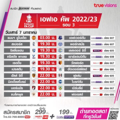 ตารางเอฟเอ-คัพ-อังกฤษ-2022/23-รอบ-3-วันที่-7-8-มค.-66-mekha-news-(มีค่านิวส์)-:-เว็บไซต์ข่าว-ที่จะนำเสนอข่าวสารเพื่อรักษาสิทธิให้กับคุณ