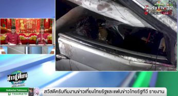 ไทยอย่าหาทำ “ฟีฟ่า” สั่งแบน ส.บอล “ศรีลังกา” หลังการเมืองเข้าแทรกแซง